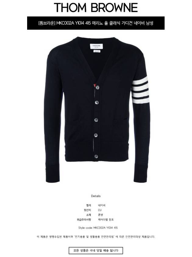 Men's Sustainable Classic Diagonal Wool Cardigan Navy - THOM BROWNE - BALAAN 3