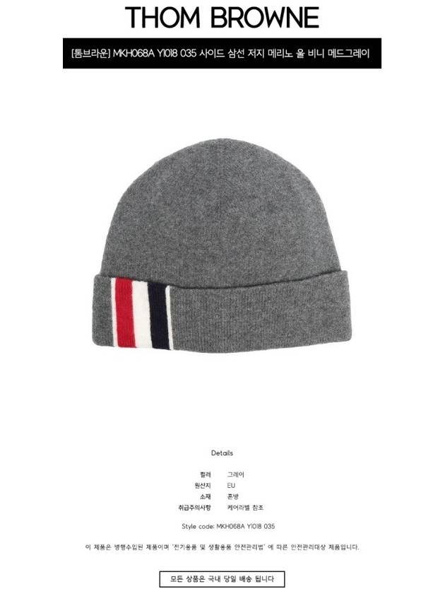 Striped Wool Beanie Grey - THOM BROWNE - BALAAN 3