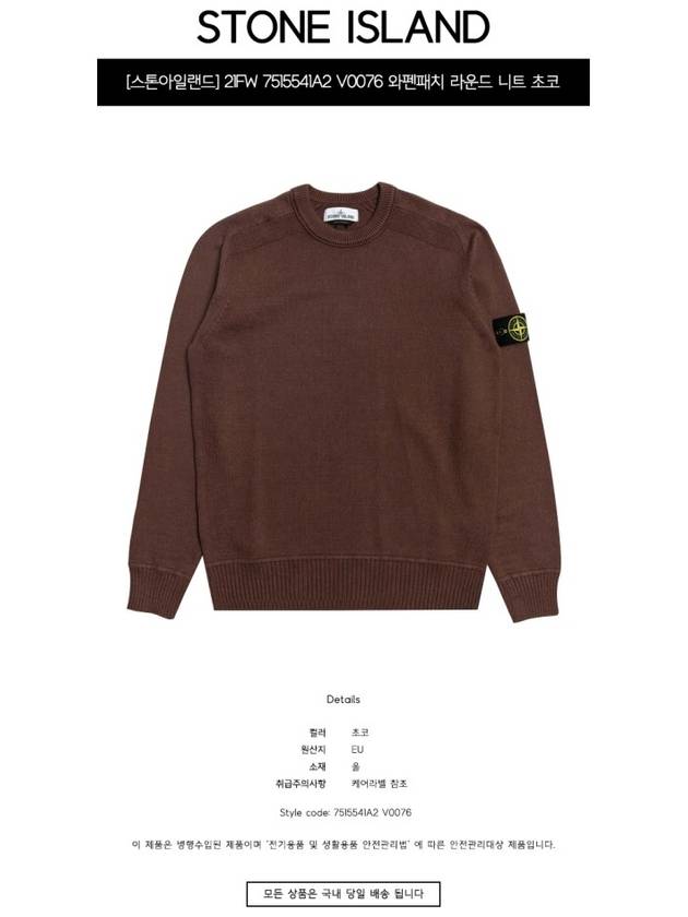 21FW 7515541A2 V0076 Wappen Patch Round Knit Choco Men’s Knit TJ - STONE ISLAND - BALAAN 2