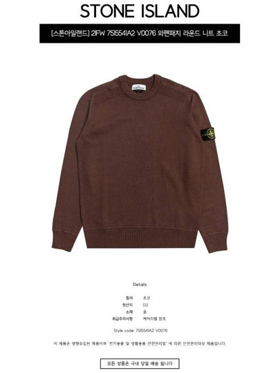 21FW 7515541A2 V0076 Wappen Patch Round Knit Choco Men’s Knit TJ - STONE ISLAND - BALAAN 2