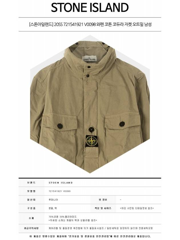 Cordura Field Wappen Cotton Jacket Beige - STONE ISLAND - BALAAN 3