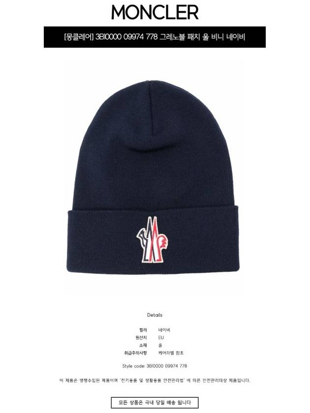 Grenoble Wool Beanie Navy - MONCLER - BALAAN 3