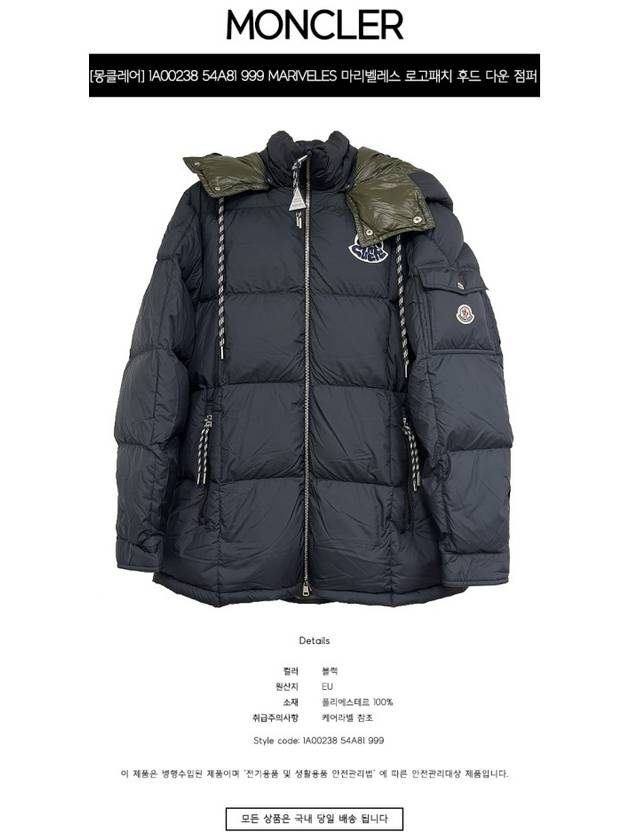 1A00238 54A81 999 MARIVELES Logo Patch Hooded Down Jumper Black Men's Jacket TSH - MONCLER - BALAAN 2