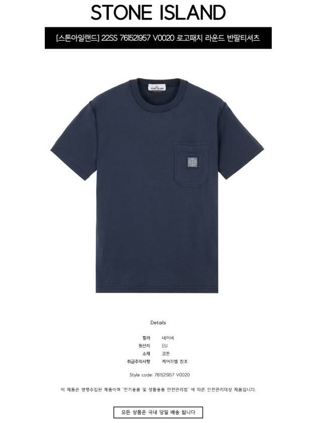 Wappen Logo Patch Pocket Short Sleeve T-Shirt Navy - STONE ISLAND - BALAAN 3