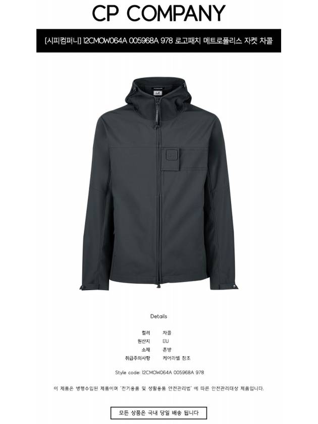 Men's Metropolis Windbreaker Charcoal - CP COMPANY - BALAAN 3