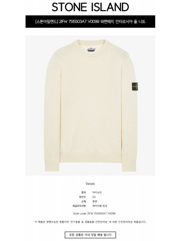 Comfort Wool Cotton Knit Top Ivory - STONE ISLAND - BALAAN 3