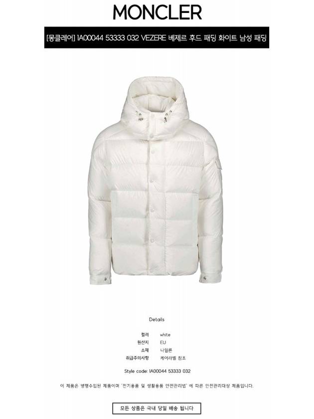 Vezere Short Down Padding Off White - MONCLER - BALAAN 3