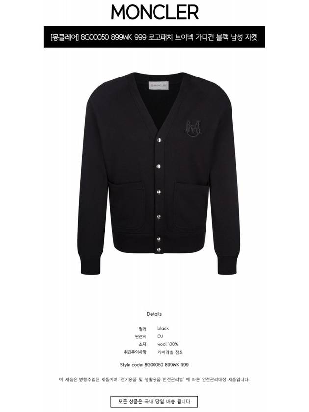 Tone logo cardigan black - MONCLER - BALAAN 3