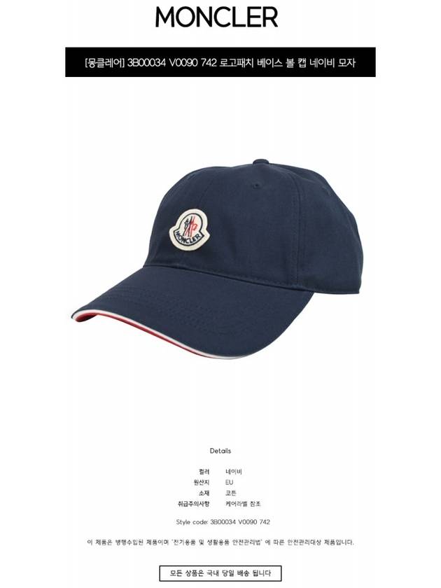 Logo Patch Ball Cap Night Blue - MONCLER - BALAAN 3