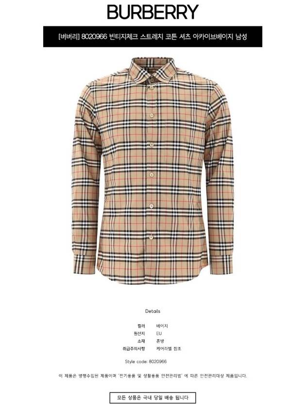 Small Scale Check Stretch Cotton Long Sleeve Shirt Beige - BURBERRY - BALAAN 3