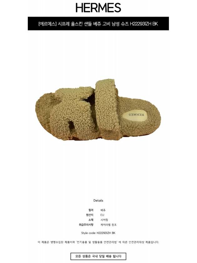 Chypre Woolskin Sandals Beige - HERMES - BALAAN 3