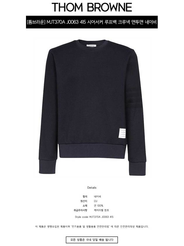 Seersucker Loopback 4 Bar Crew Neck Sweatshirt Navy - THOM BROWNE - BALAAN 3