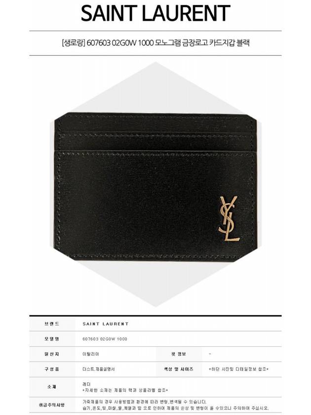 Tiny Monogram Shiny Leather Card Case Black - SAINT LAURENT - BALAAN 3