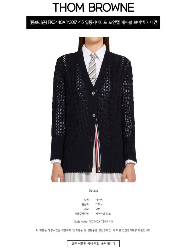 Pointelle Cable Knit V Neck Cardigan Navy - THOM BROWNE - BALAAN 3