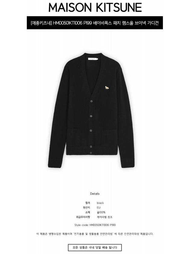 Baby Fox Patch Cosy Cardigan Black - MAISON KITSUNE - BALAAN 3