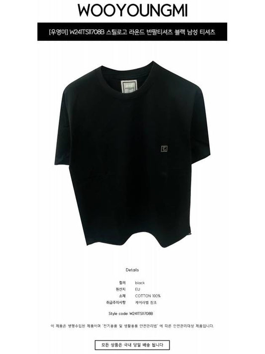 W241TS11708B Steel Logo Round Short Sleeve TShirt Black Men's TShirt TTA - WOOYOUNGMI - BALAAN 2