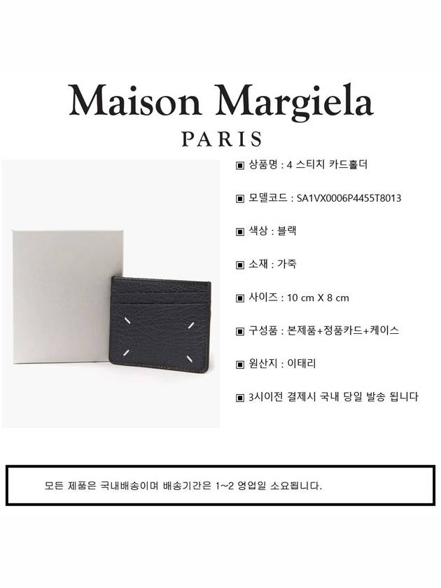 Four Stitch Card Wallet Black - MAISON MARGIELA - BALAAN 8