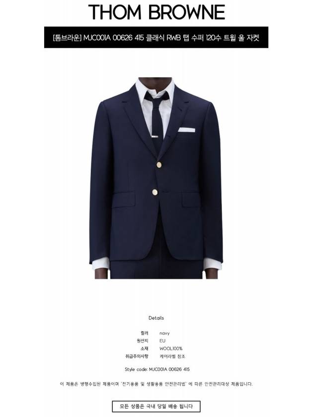 Super 120S Wool Twill Single Breasted Classic Jacket Navy - THOM BROWNE - BALAAN 3