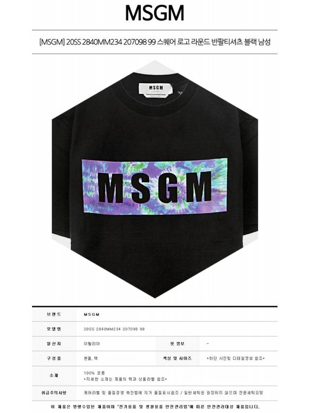 Multi Box Logo Short Sleeve T-Shirt Black - MSGM - BALAAN 3