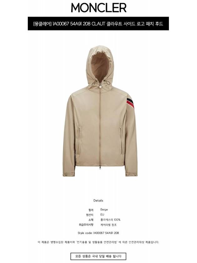 1A00067 54A91 208 CLAUT Clout side logo patch hooded zip up windbreaker beige men s jacket TLS - MONCLER - BALAAN 2