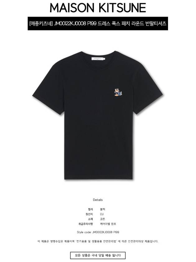 Fox Logo Patch Short Sleeve T-Shirt Black - MAISON KITSUNE - BALAAN 3