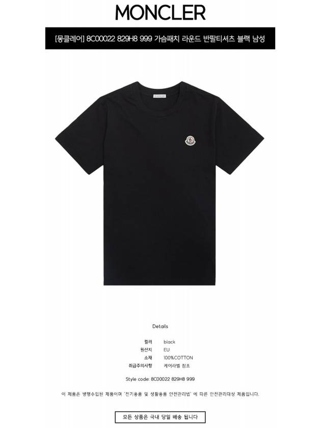 Men's Logo Cotton Short Sleeve T-Shirt Black - MONCLER - BALAAN 3