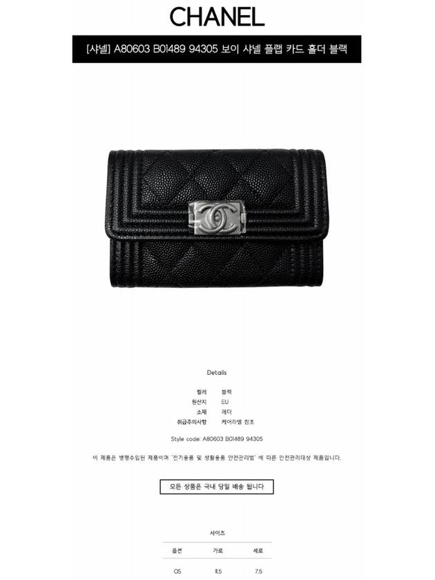 Boy  Flap Card Holder Grained Calfskin Ruthenium Black - CHANEL - BALAAN 3