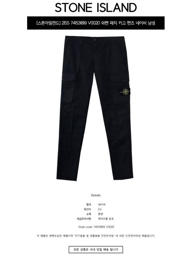 Men's Stretch Cotton Cargo Straight Pants Navy - STONE ISLAND - BALAAN 3