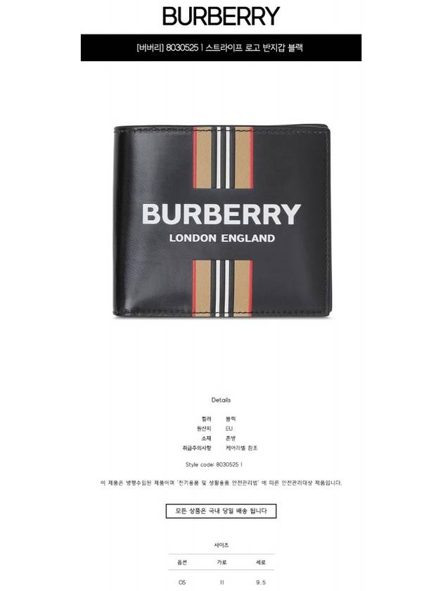 Striped Logo Bifold Wallet Black - BURBERRY - BALAAN 3