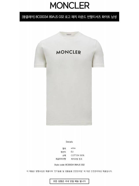 8C00034 89AJS 032 Logo Patch Round Short Sleeve T Shirt White Men s TJ - MONCLER - BALAAN 2