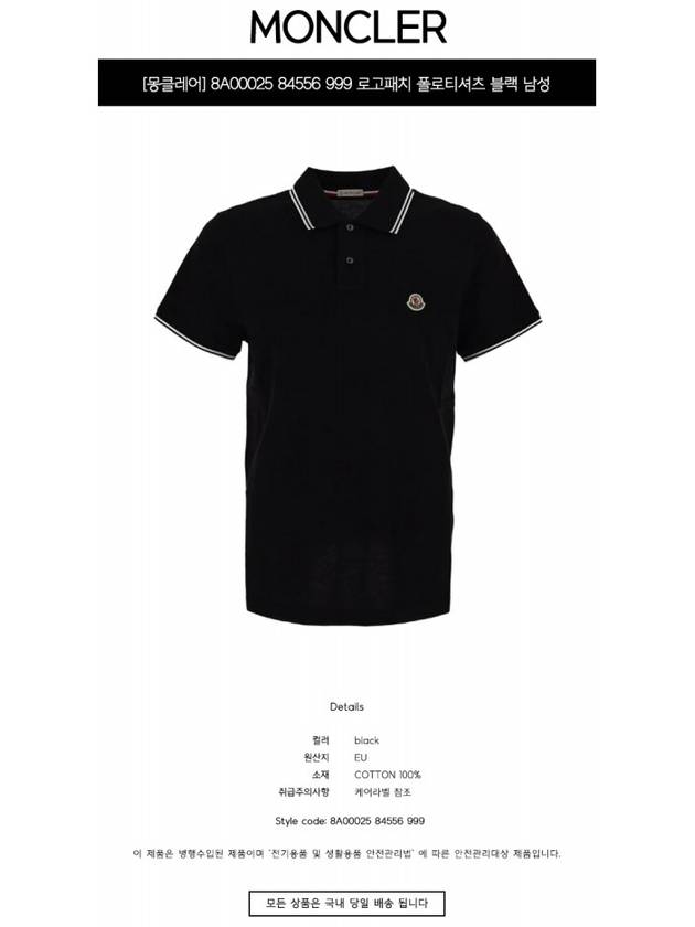 Logo Patch Cotton Polo Shirt Black - MONCLER - BALAAN 3