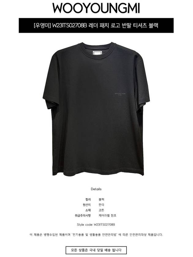 Back Patch Logo Cotton Leather Short Sleeve T-Shirt Black - WOOYOUNGMI - BALAAN 3