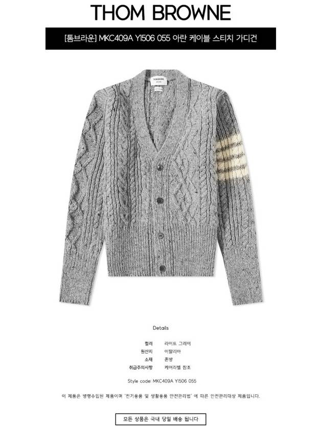 Aran Cable Diagonal Cardigan Grey - THOM BROWNE - BALAAN 3