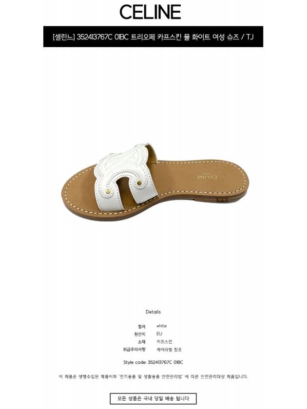 Women's Triomphe Calfskin Mule White - CELINE - BALAAN 3