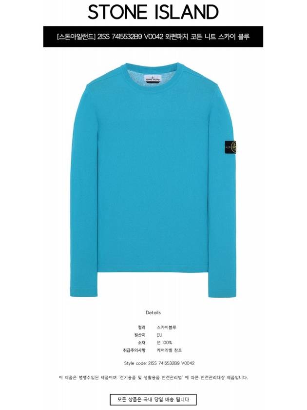 21SS 7415532B9 V0042 Wappen Patch Cotton Knit Sky Blue Men’s Knit TJ - STONE ISLAND - BALAAN 2