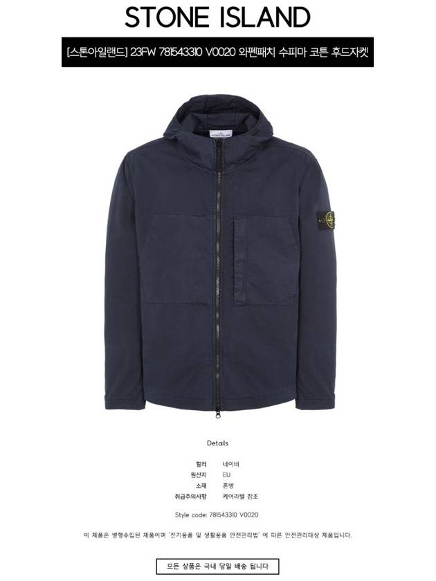 Men's Wappen Patch Supima Cotton Hooded Jacket Navy - STONE ISLAND - BALAAN 3