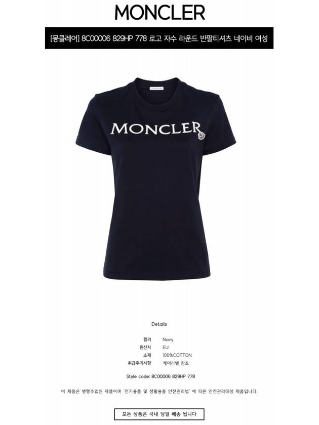 Embroidered Logo Cotton Short Sleeve T-Shirt Navy - MONCLER - BALAAN 3