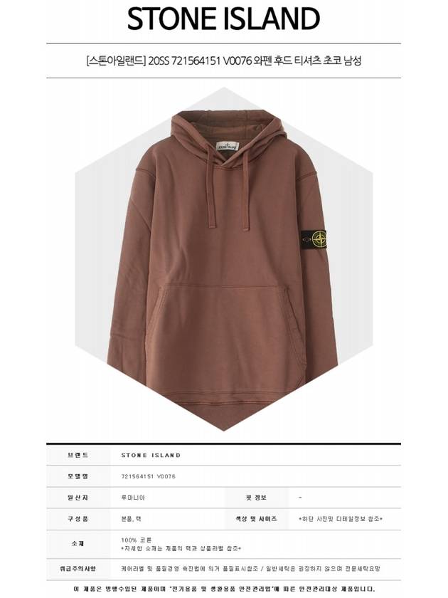 Wappen Patch Garment Dyed Hoodie Choco - STONE ISLAND - BALAAN 3