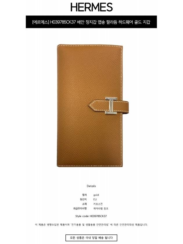 Bearn Long Wallet Brown - HERMES - BALAAN 3