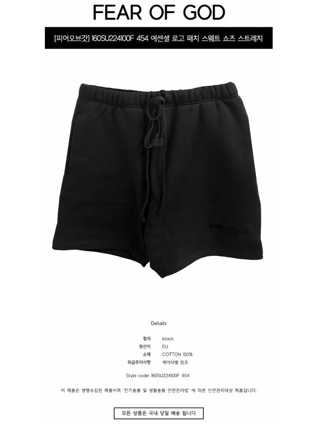 Essential Black Brushed Sweat Shorts 160SU224100F - FEAR OF GOD - BALAAN 3