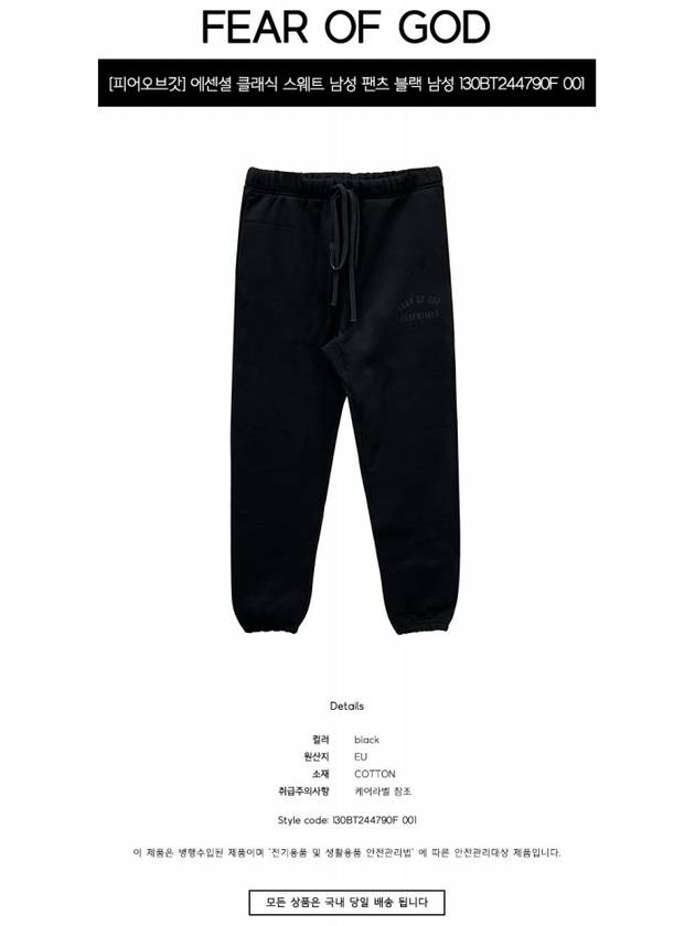 Essential Classic Track Pants Black - FEAR OF GOD - BALAAN 3