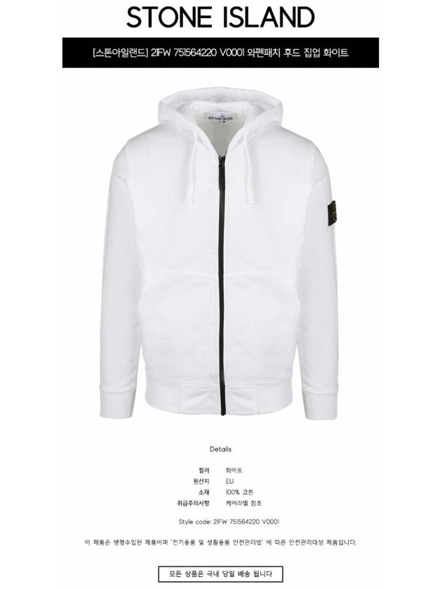 Wappen Patch Cotton Zip Up Hoodie White - STONE ISLAND - BALAAN 3