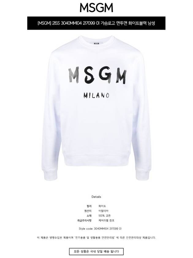 Milano Brushed Logo Sweatshirt White - MSGM - BALAAN 3