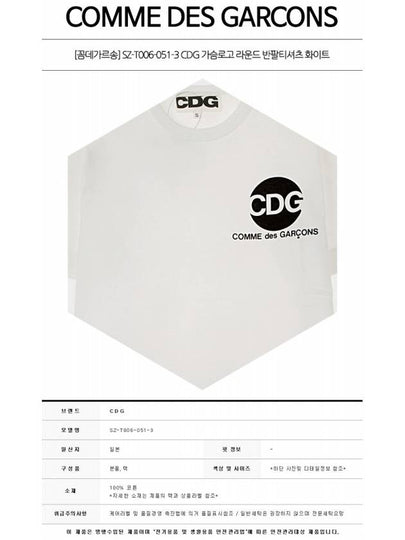 SZ-T006-051-3 CDG Chest Logo Round Short Sleeve T-Shirt White Men's T-Shirt TS - COMME DES GARCONS - BALAAN 2