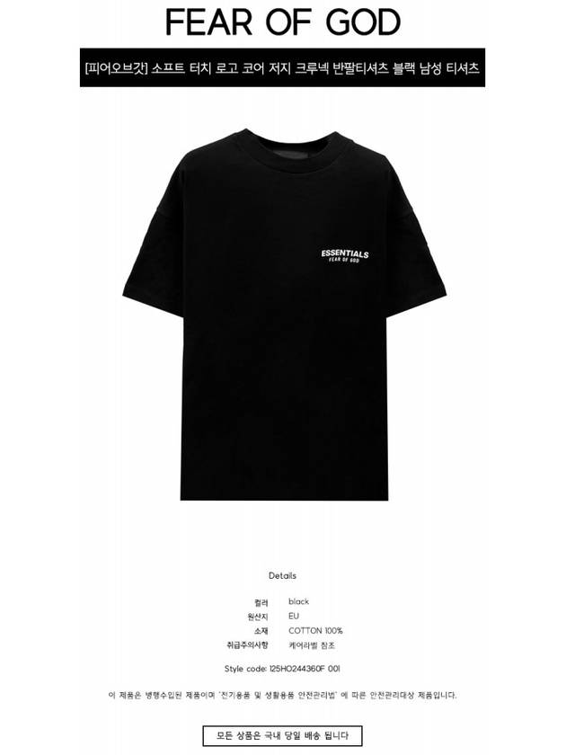 Soft Touch Logo Core Jersey Crew Neck Short Sleeve T Shirt Black Men s 125HO244360F 001 TJ - FEAR OF GOD - BALAAN 2