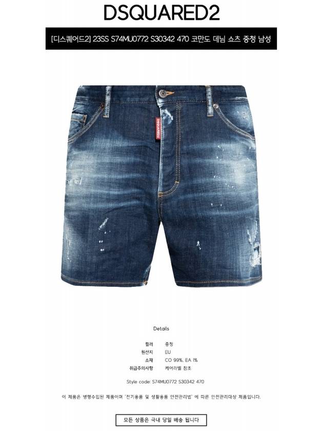 Men's Commando Dark Ribbed Wash Denim Shorts Blue - DSQUARED2 - BALAAN 3