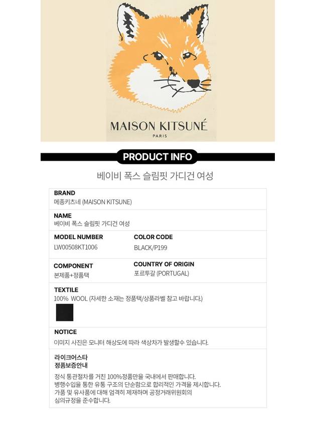 Baby Fox Patch Wool Cardigan Black - MAISON KITSUNE - BALAAN 3