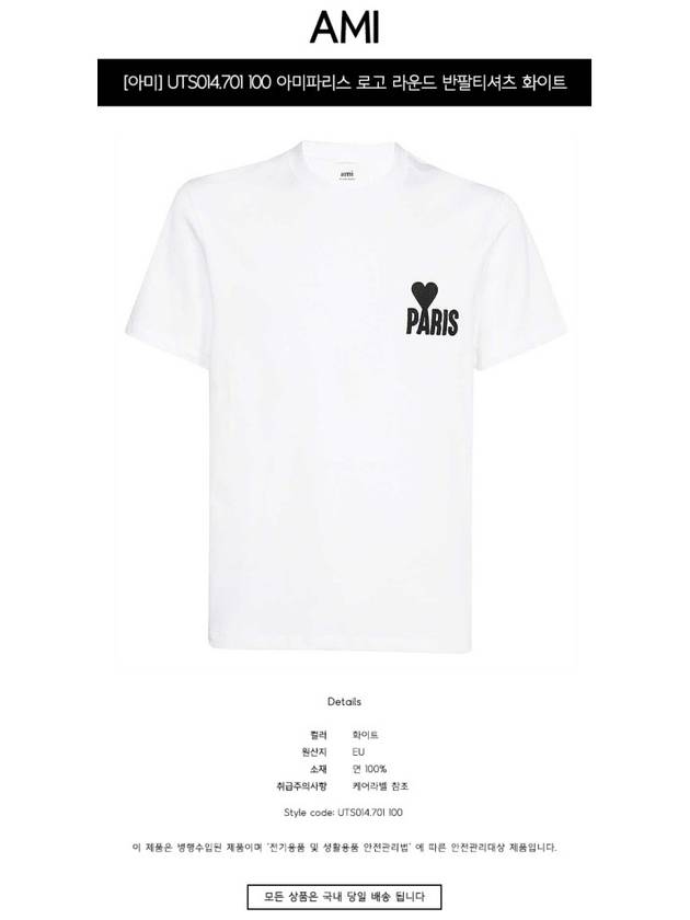 Paris de Coeur T-Shirt White - AMI - BALAAN 3