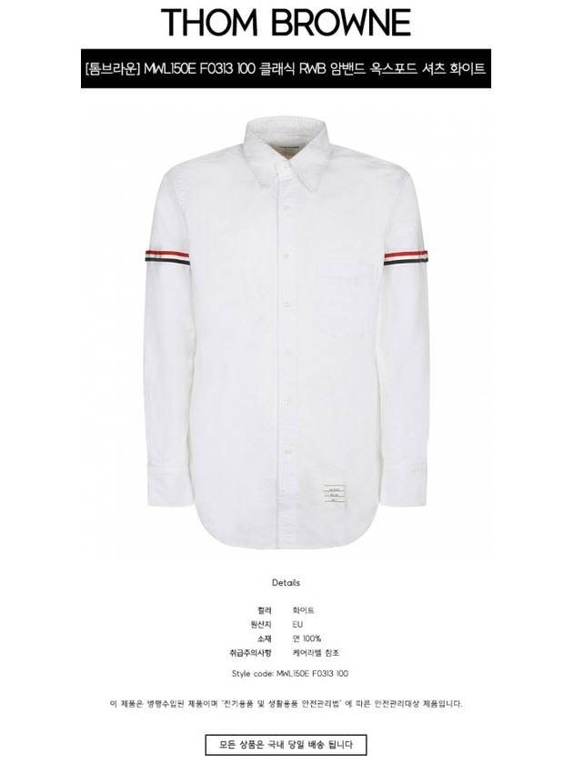 Armband Oxford Long Sleeve Shirt White - THOM BROWNE - BALAAN 3