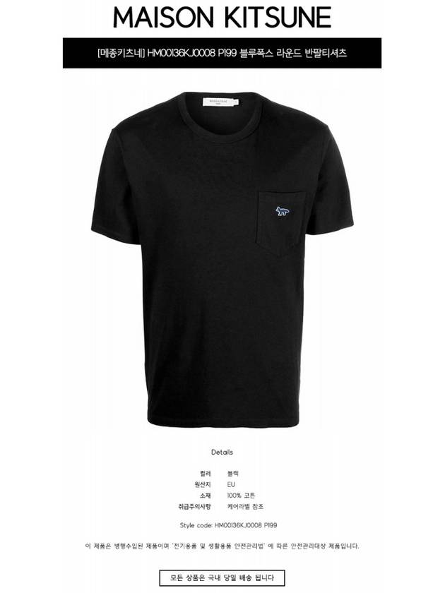 Navy Fox Patch Classic Pocket Cotton Short Sleeve T-Shirt Black - MAISON KITSUNE - BALAAN 3